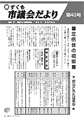 議会だより