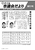 議会だより