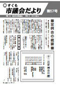 議会だより