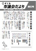 議会だより