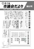 議会だより