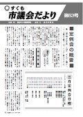 議会だより