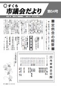 議会だより