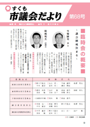 議会だより