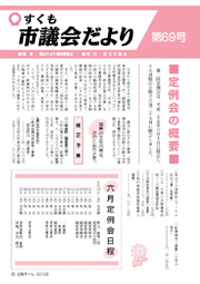 議会だより