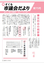 議会だより