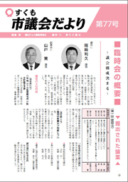 議会だより