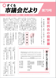 議会だより