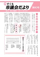 議会だより