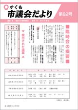 議会だより