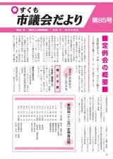 市議会だより