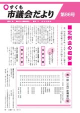 市議会だより