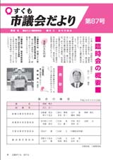 市議会だより