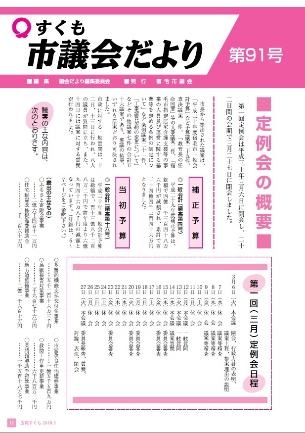 議会だより