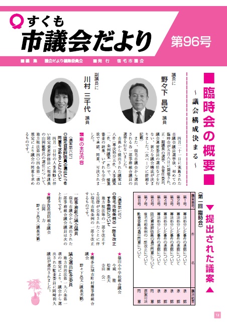 議会だより