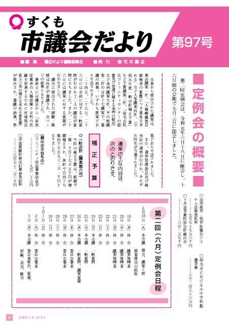 議会だより