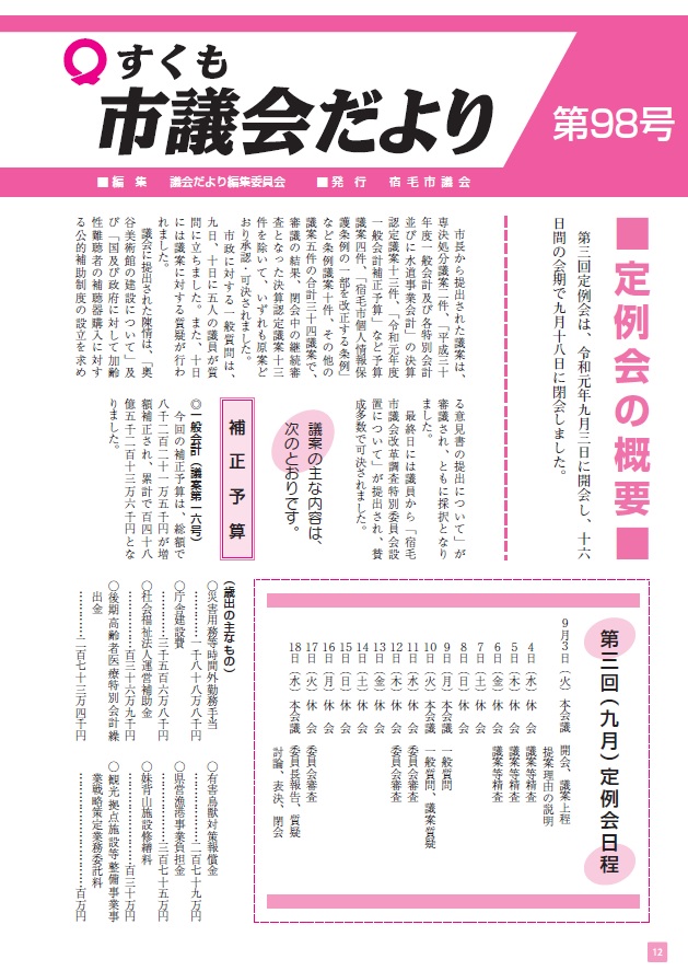 議会だより