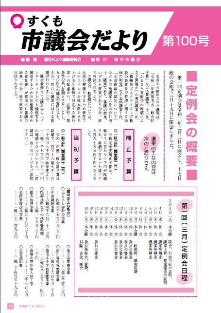 議会だより