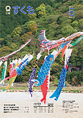 広報すくも