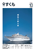広報すくも