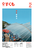 広報すくも
