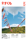広報すくも