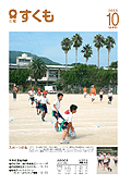 広報すくも