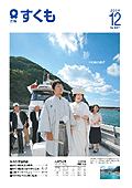 広報すくも