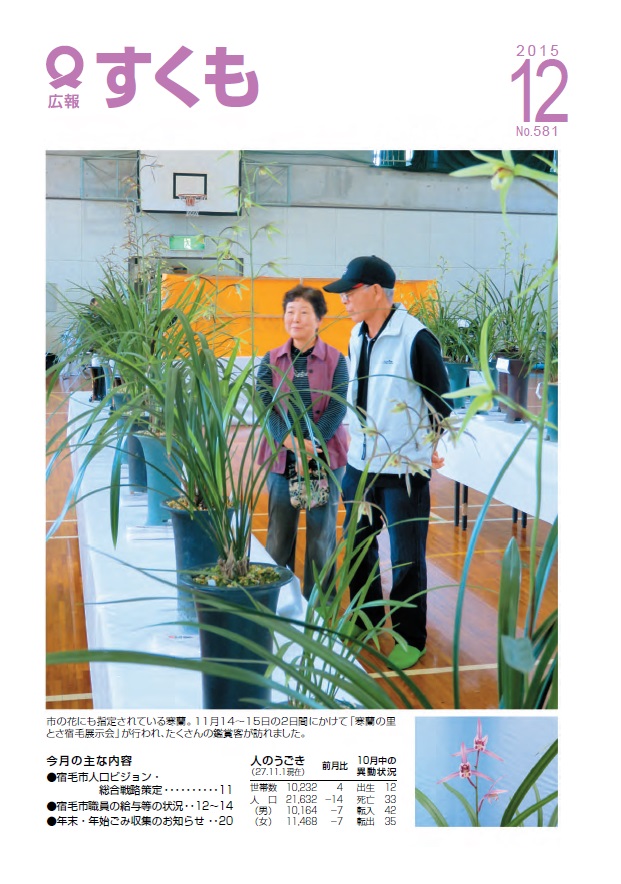 広報すくも