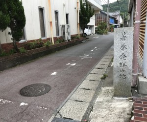 箸拳発祥の地