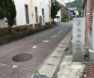 箸拳発祥の地