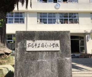 宿毛小学校標札