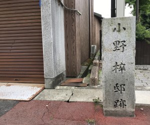 小野　梓邸跡