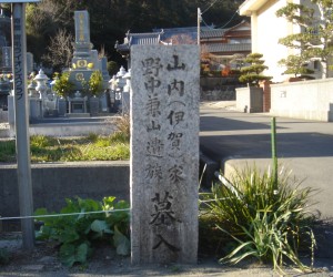 野中兼山遺族墓地・山内(伊賀)家墓地入口