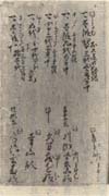 地検帳に見える吉奈衆の一例