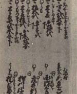 地検帳に見える吉奈衆の一例