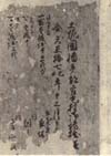寺山円光寺領(宿毛村地検帳)