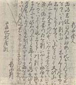 新助証文(沖之島地境諭)