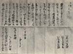 兼山書状(伊達家蔵)