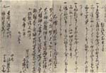 起請文(沖の島地堺論)