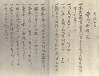 篠寺狼藉の内容、(都築家文書)