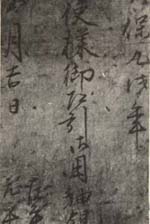 天保9年巡見記録