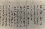 清水へ唐船来航(紺屋新丞覚書)