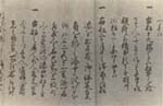 清水へ唐船来航（紺屋新丞覚書）