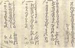 普請夫坐頭米割当(有田家文書)