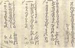 普請夫坐頭米割当（有田家文書）