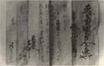 番所通行切手(裏)