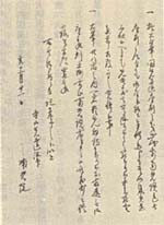 南光院文書