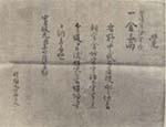 野中家供養料(妙栄寺文書)