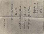 野中家供養料（妙栄寺文書）